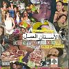 Dental Work Fruit of Lebanon Love Earth Music Placenta